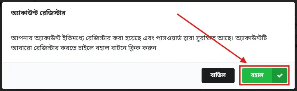 nid card online check bd