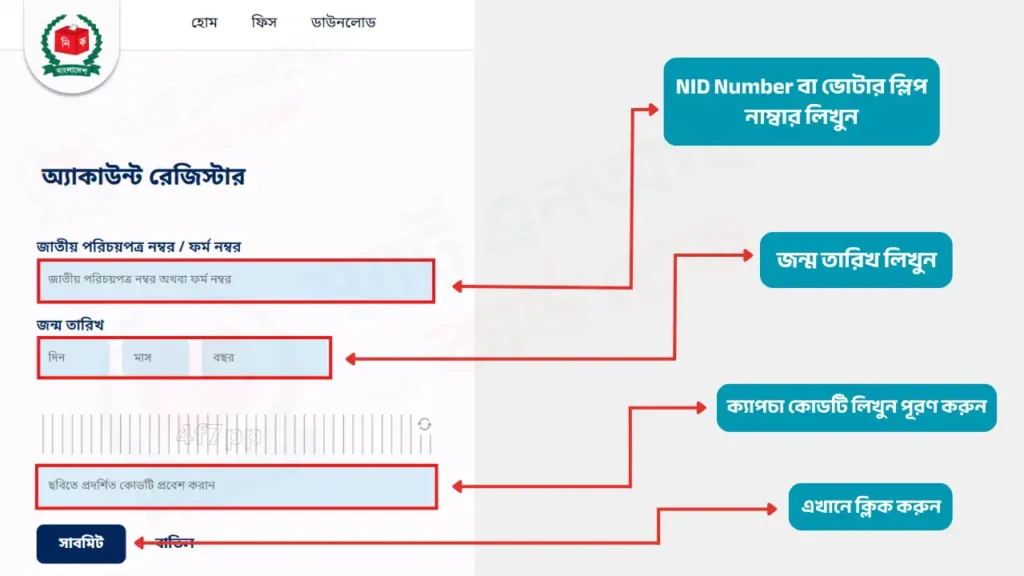 ভোটার আইডি কার্ড চেক অনলাইন